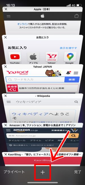 iPhone Safari タブ 復元
