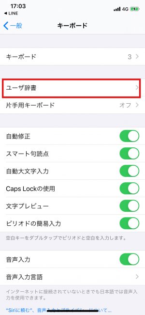 iPhone 便利機能 ユーザー辞書