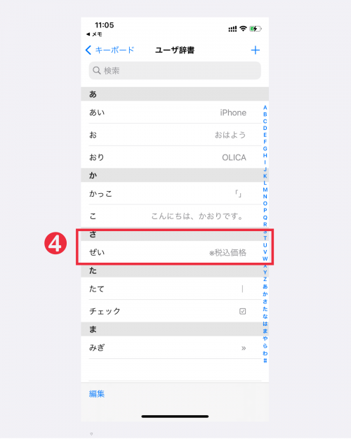 iPhone ユーザー辞書 登録変更 手順 インスタ投稿 便利