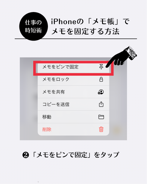 iPhone メモ帳 アプリ フリーランス 仕事 時短術