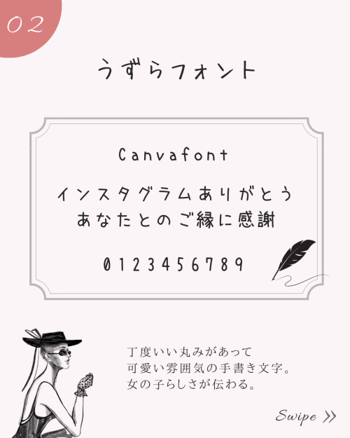 Canvaのおしゃれな日本語 手書き風フリーフォント5選。フォント検索ワードコピペ可