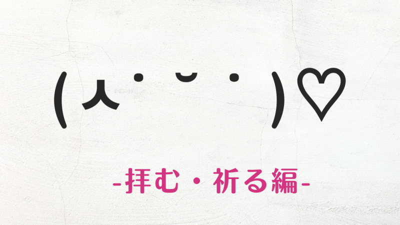コピペ可★顔文字・絵文字まとめ!キス(ちゅー)編(*˘³(˘ ˘๑)♡ ｜ Kaori Blog