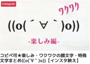 コピペ★パーティーの顔文字・特殊絵文字まとめ【おしゃれなLINE・SNS】 | Kaori Blog