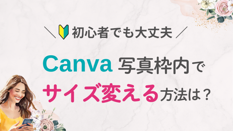 Canva!自動で改行された文字を1行にする方法は?【スマホで解説】 | Kaori Blog