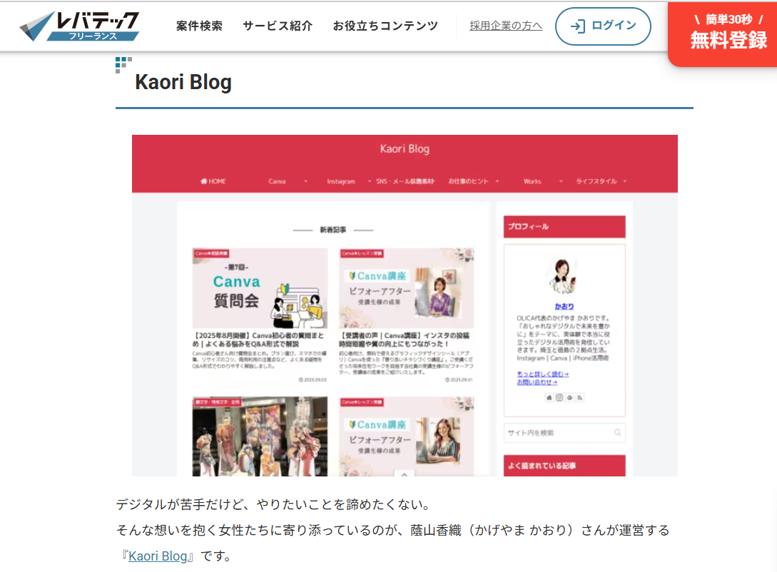 【メディア掲載】ブログがレバテックフリーランスに紹介されました。