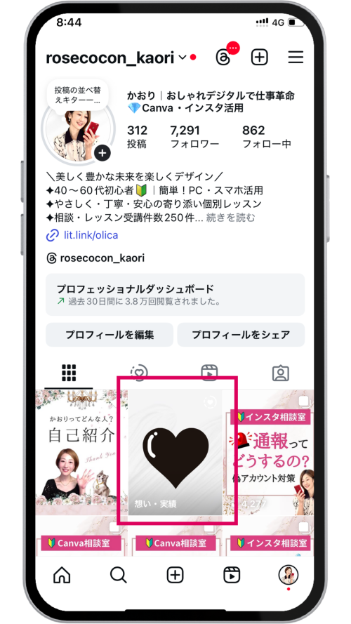 2025年9月Instagramハイライトからメイングリッドに表示されたプロフィール画面