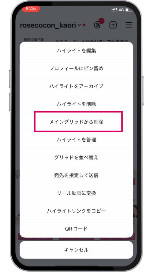 2025年9月Instagramハイライト メイングリッドから削除を押すメニュー画面