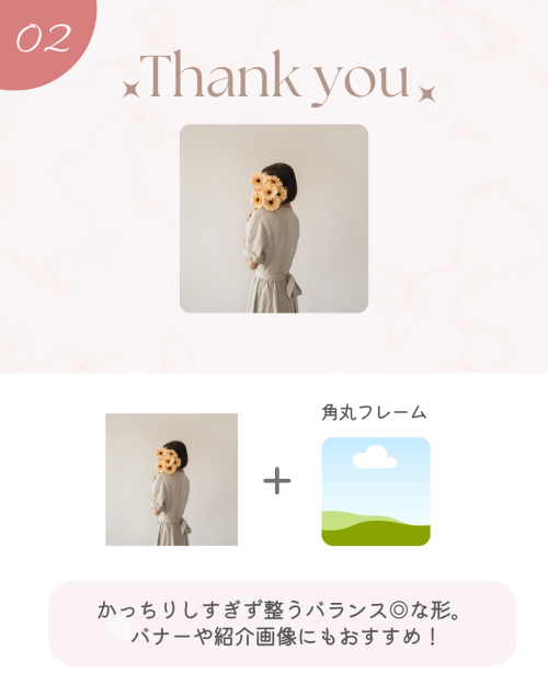 角が丸く処理された長方形フレームに写真がはめ込まれた、柔らかい印象のデザイン例